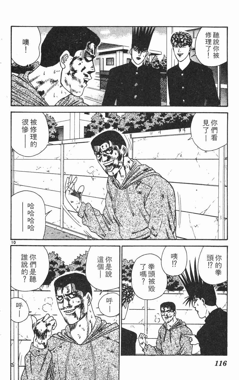 《我是大哥大》漫画 29卷