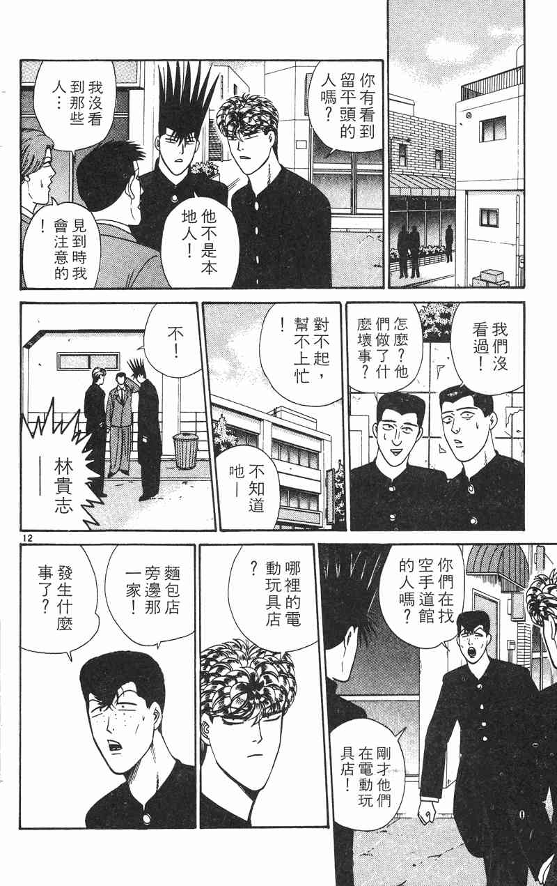 《我是大哥大》漫画 29卷