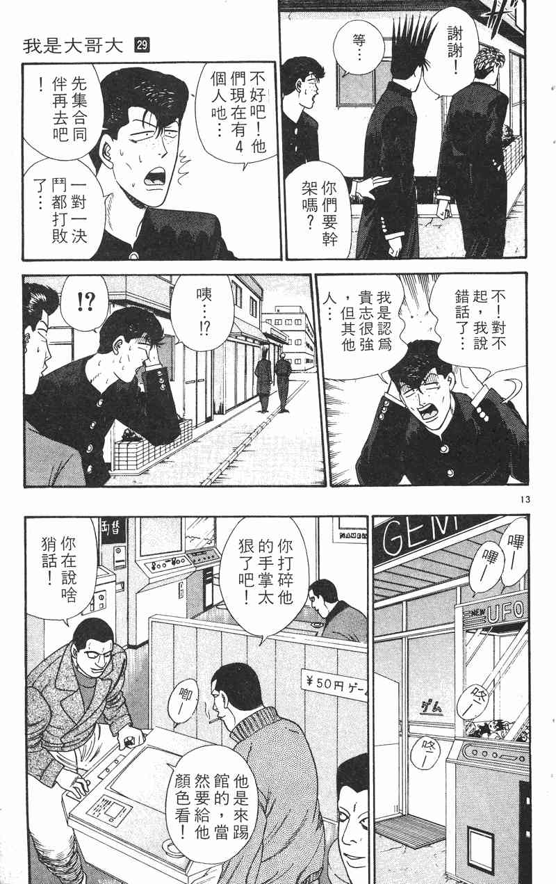 《我是大哥大》漫画 29卷