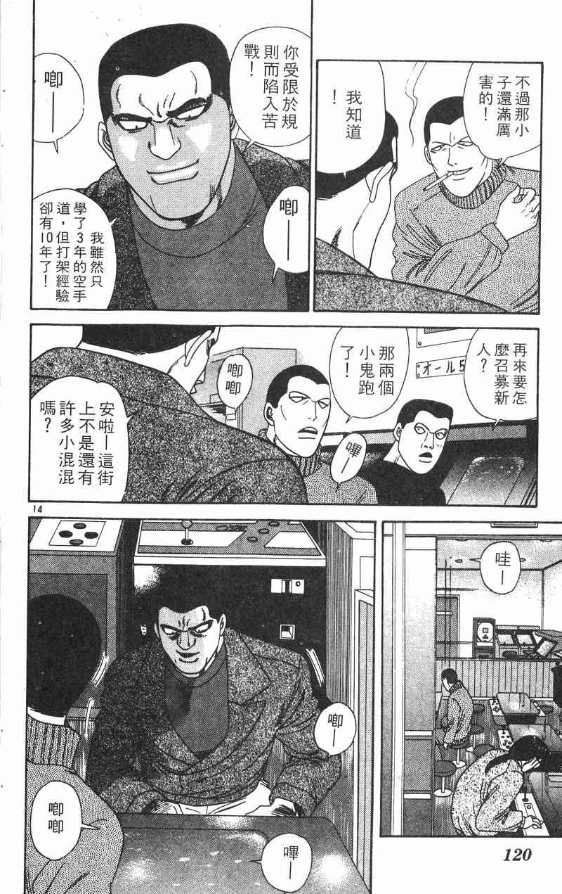 《我是大哥大》漫画 29卷