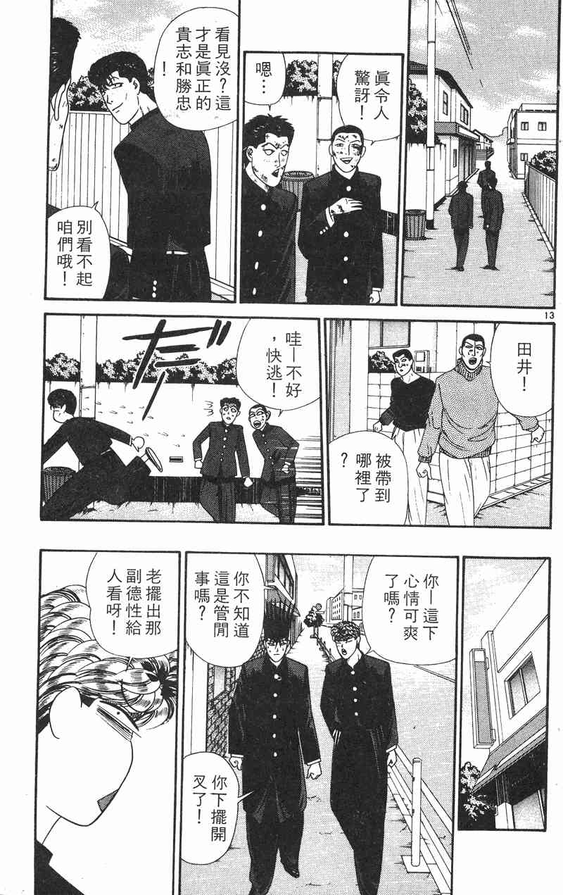 《我是大哥大》漫画 29卷