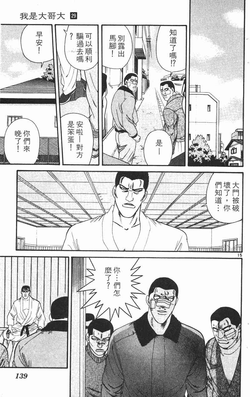 《我是大哥大》漫画 29卷