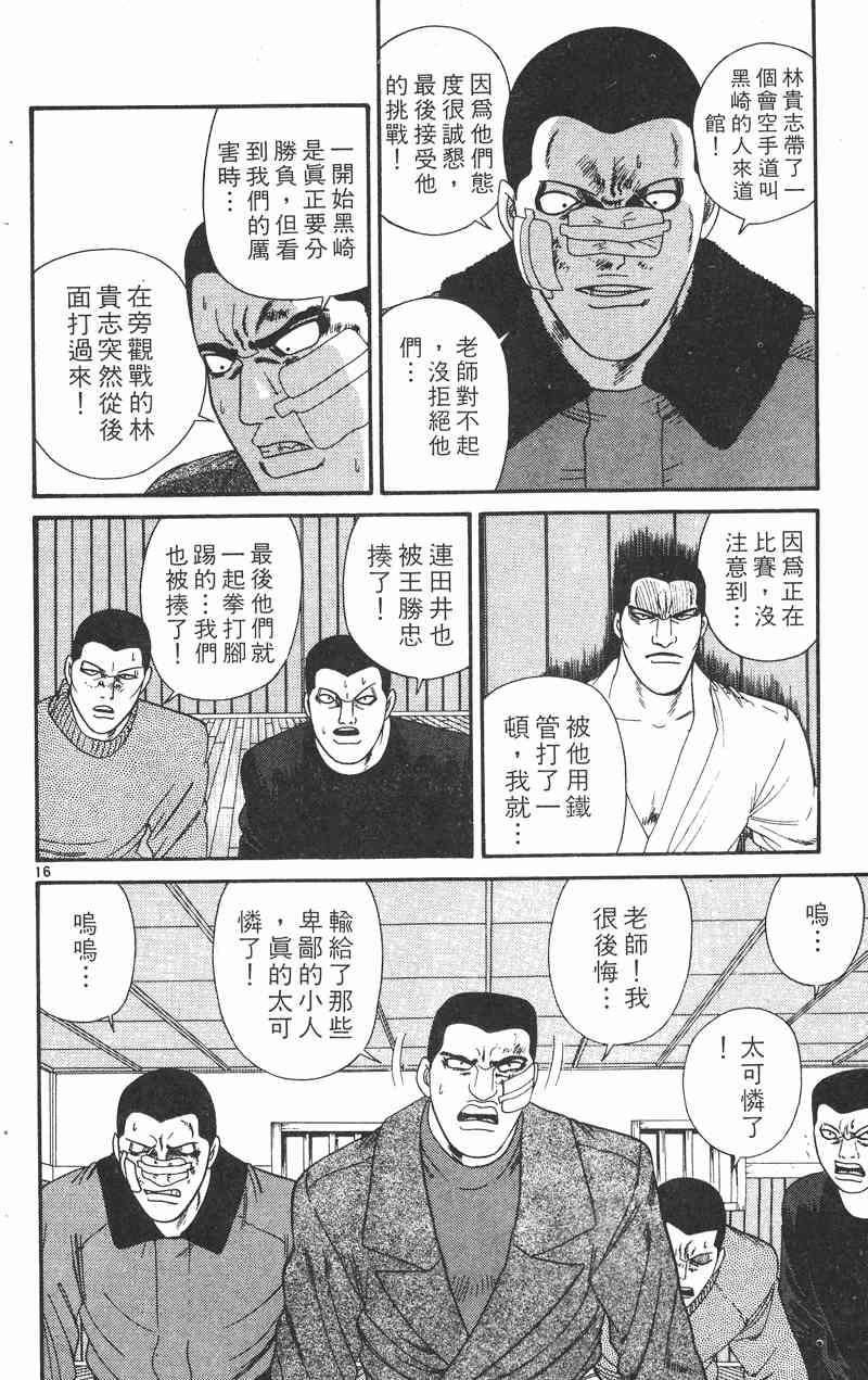 《我是大哥大》漫画 29卷