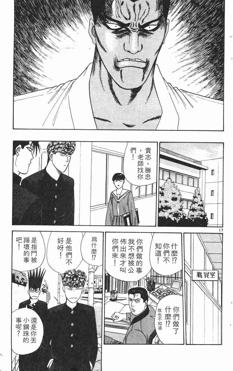 《我是大哥大》漫画 29卷