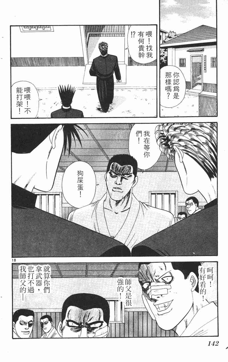 《我是大哥大》漫画 29卷