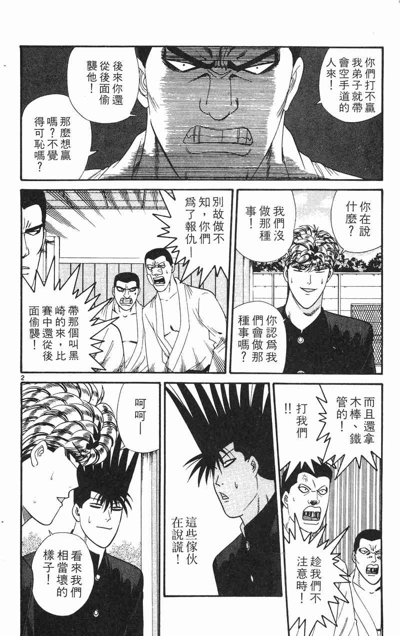 《我是大哥大》漫画 29卷