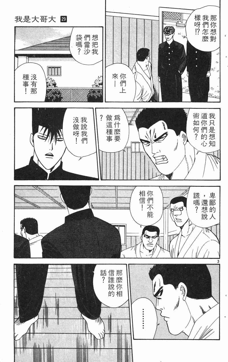 《我是大哥大》漫画 29卷