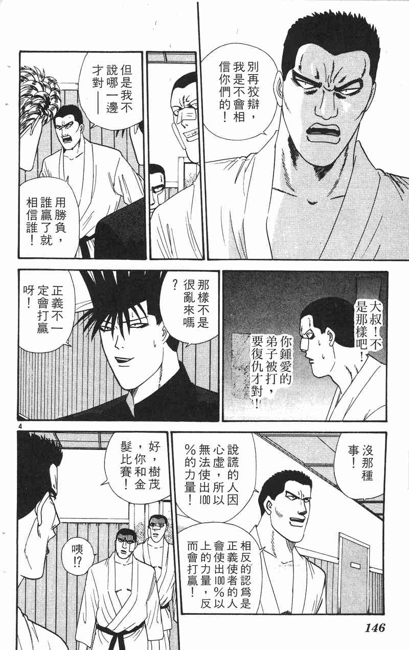 《我是大哥大》漫画 29卷