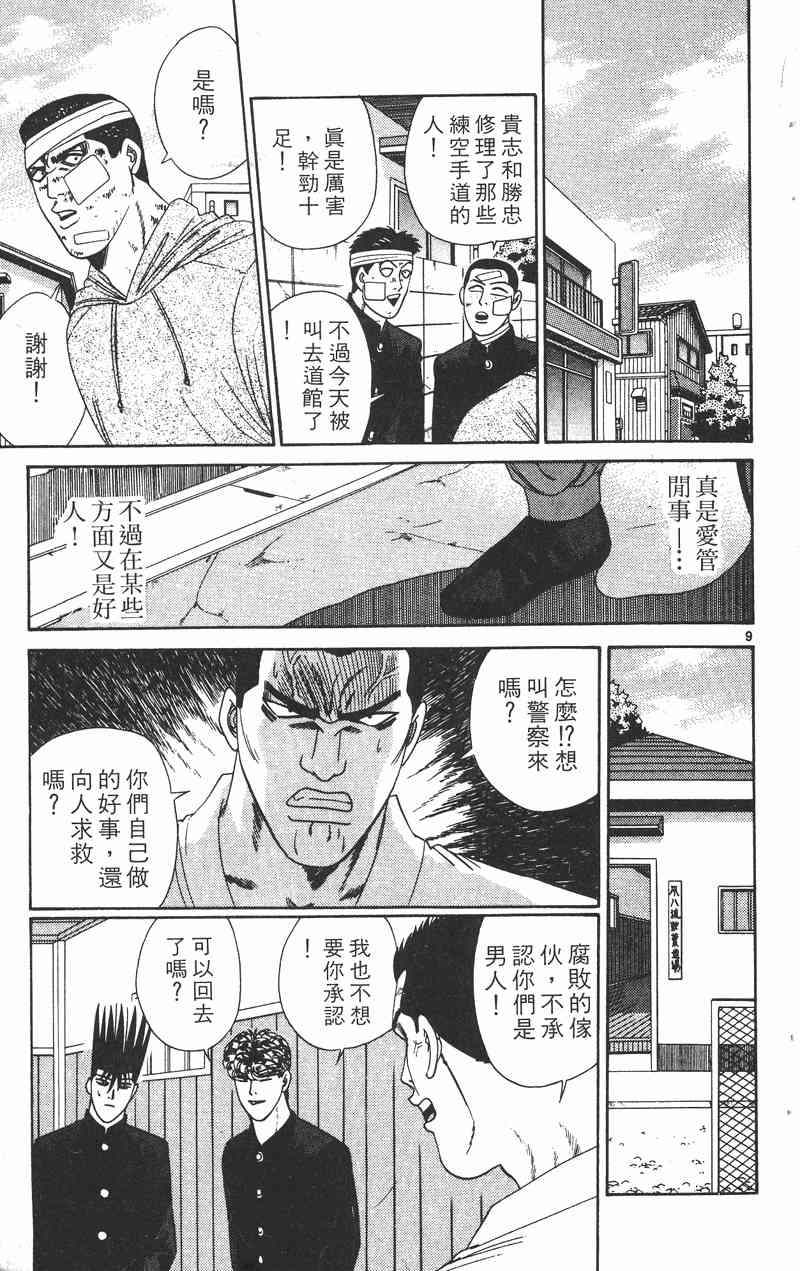 《我是大哥大》漫画 29卷