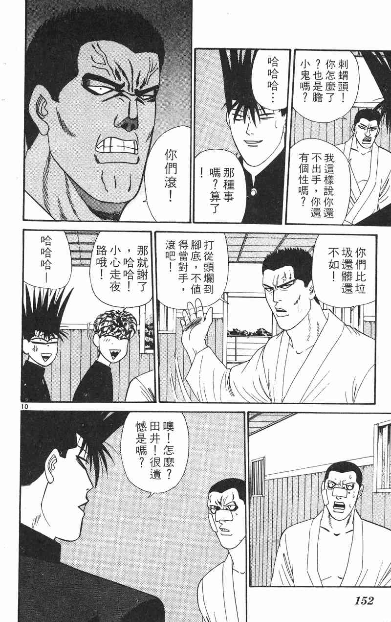 《我是大哥大》漫画 29卷