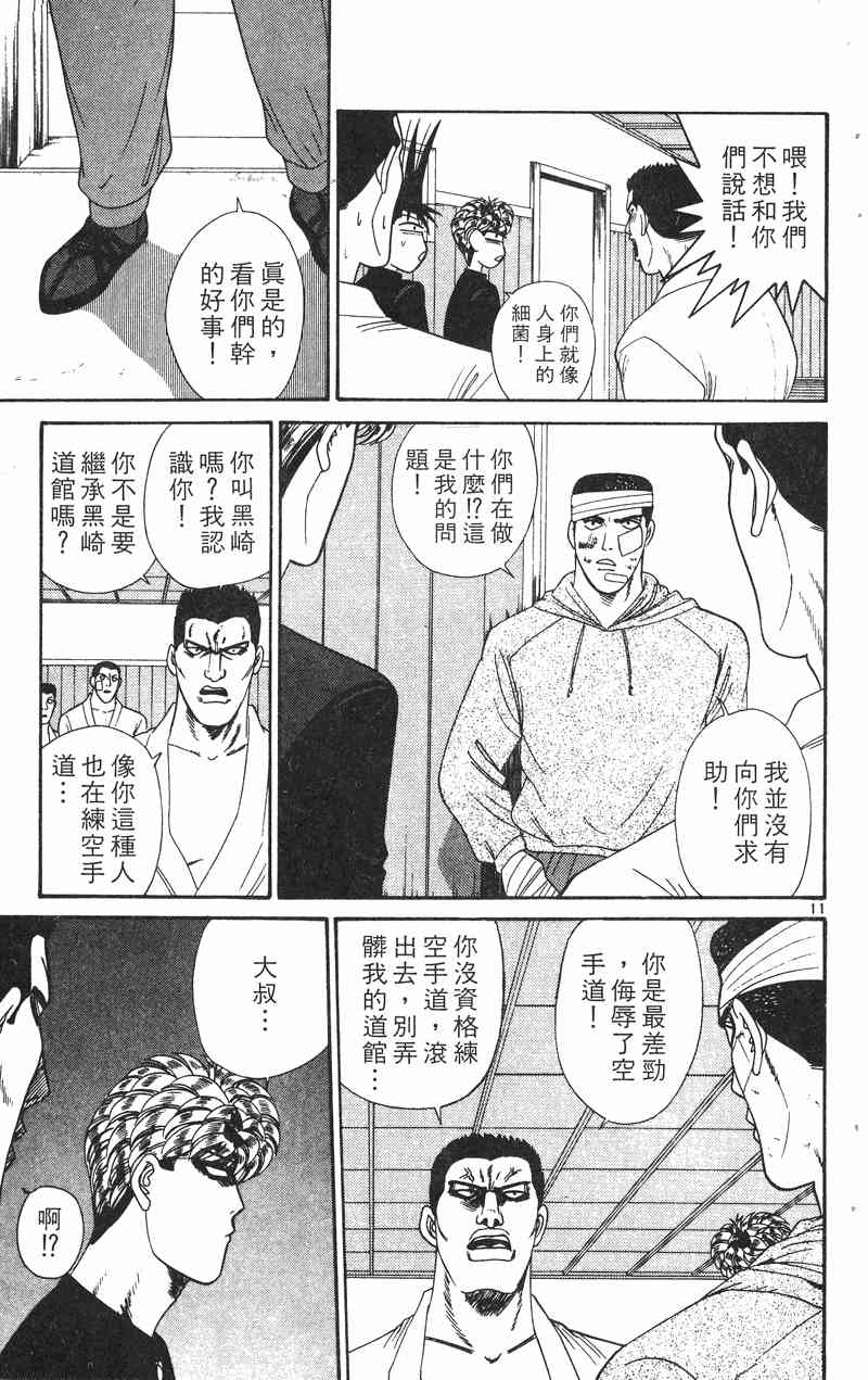 《我是大哥大》漫画 29卷