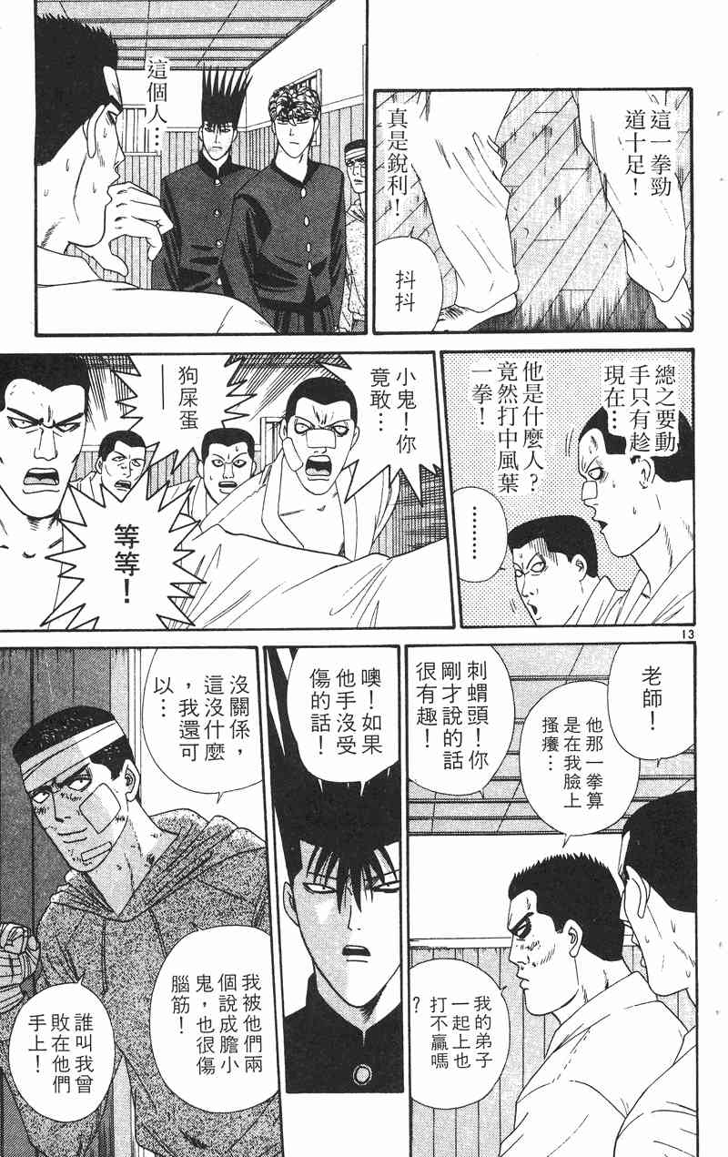 《我是大哥大》漫画 29卷