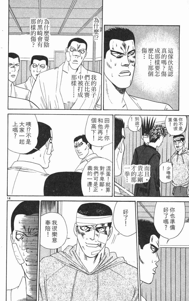 《我是大哥大》漫画 29卷