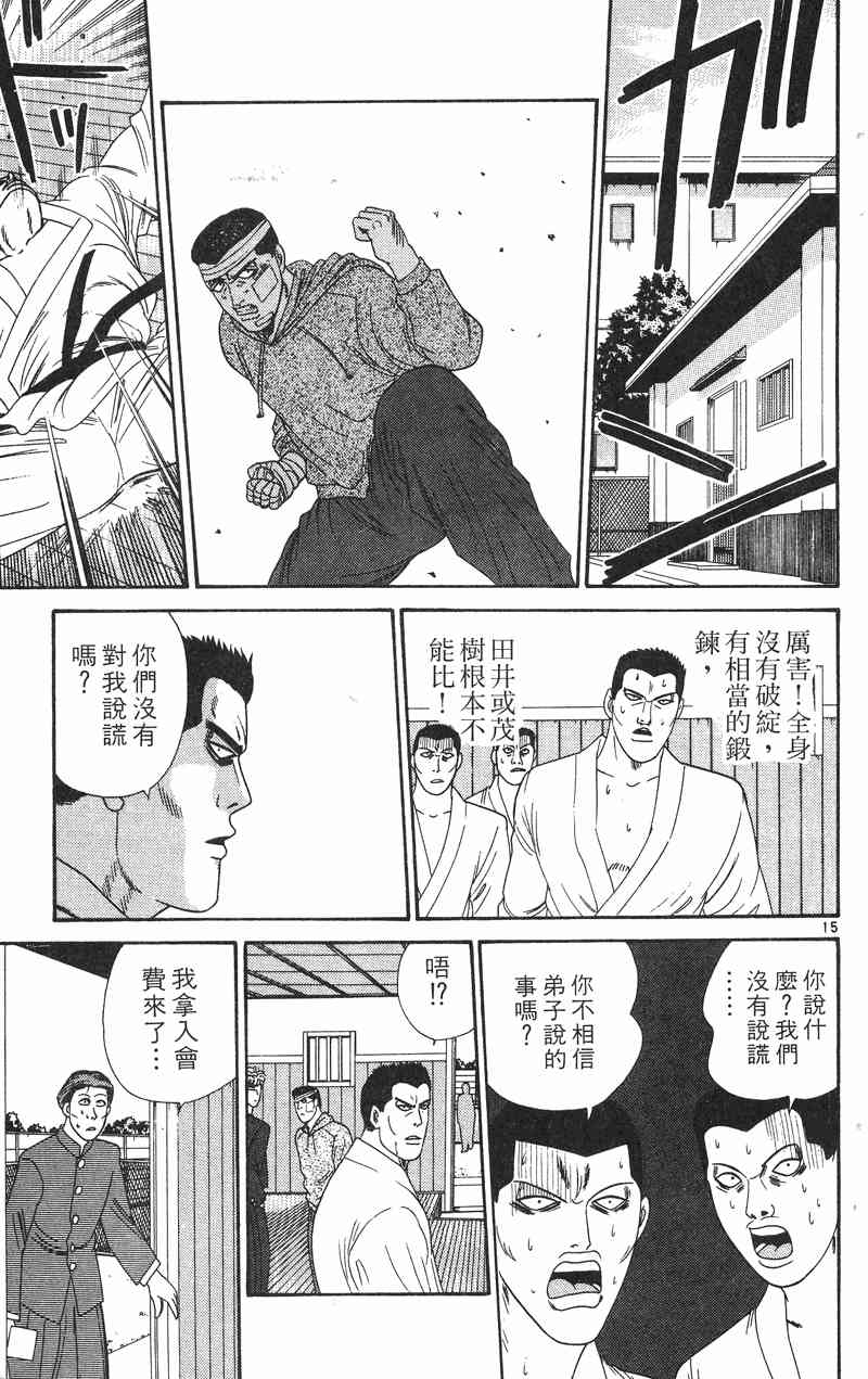 《我是大哥大》漫画 29卷