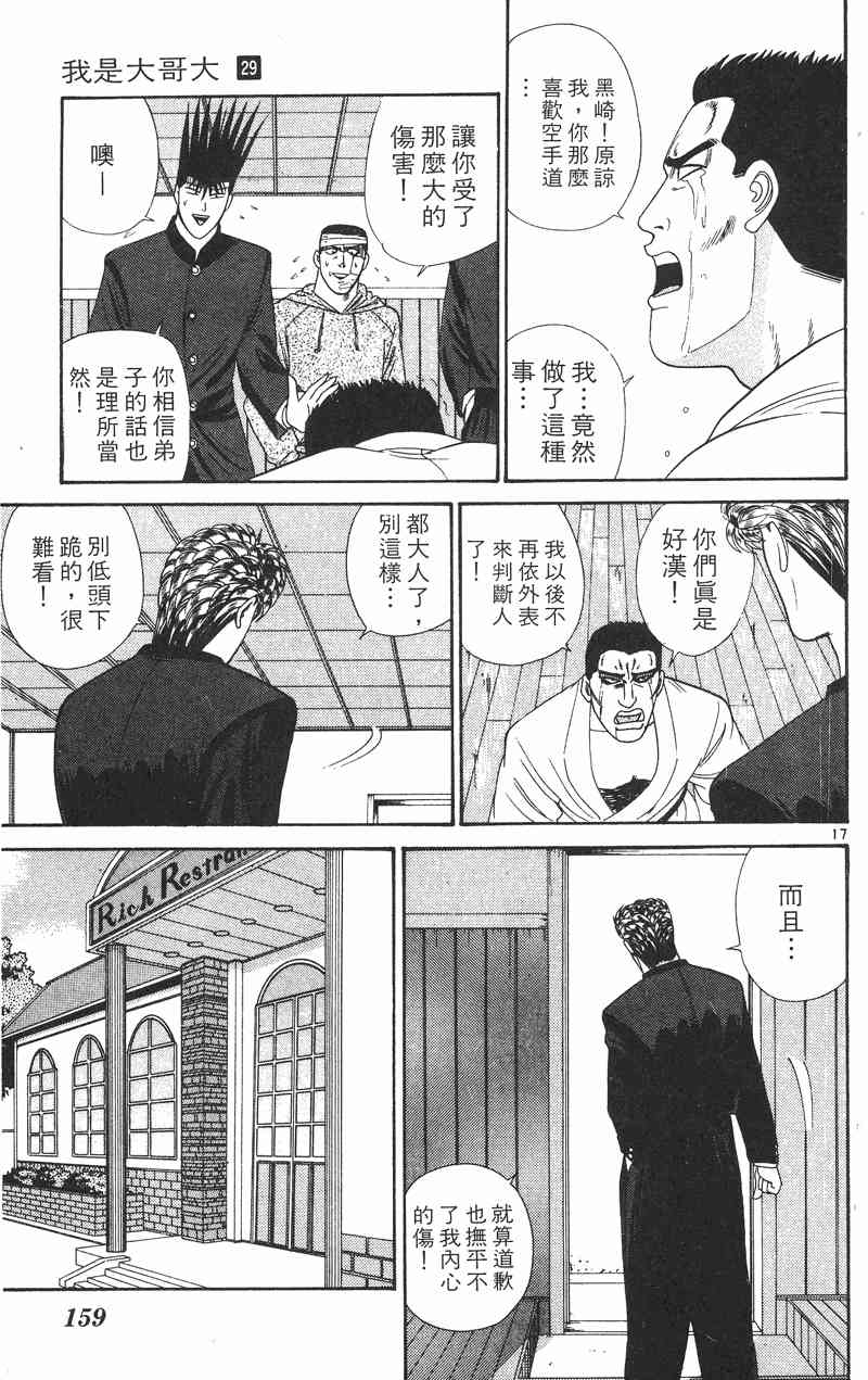 《我是大哥大》漫画 29卷