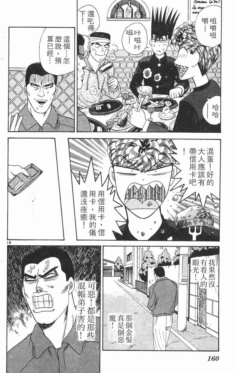 《我是大哥大》漫画 29卷