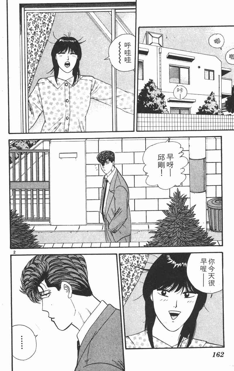 《我是大哥大》漫画 29卷