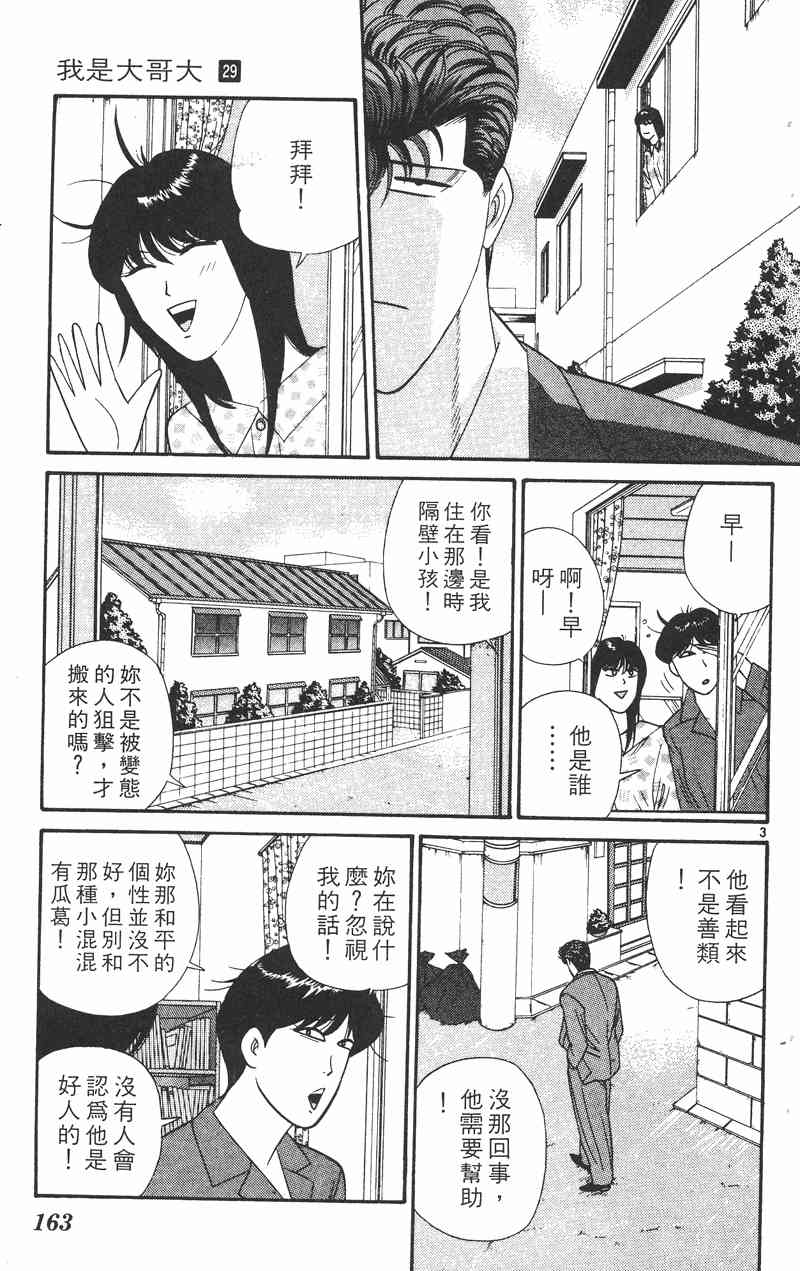 《我是大哥大》漫画 29卷