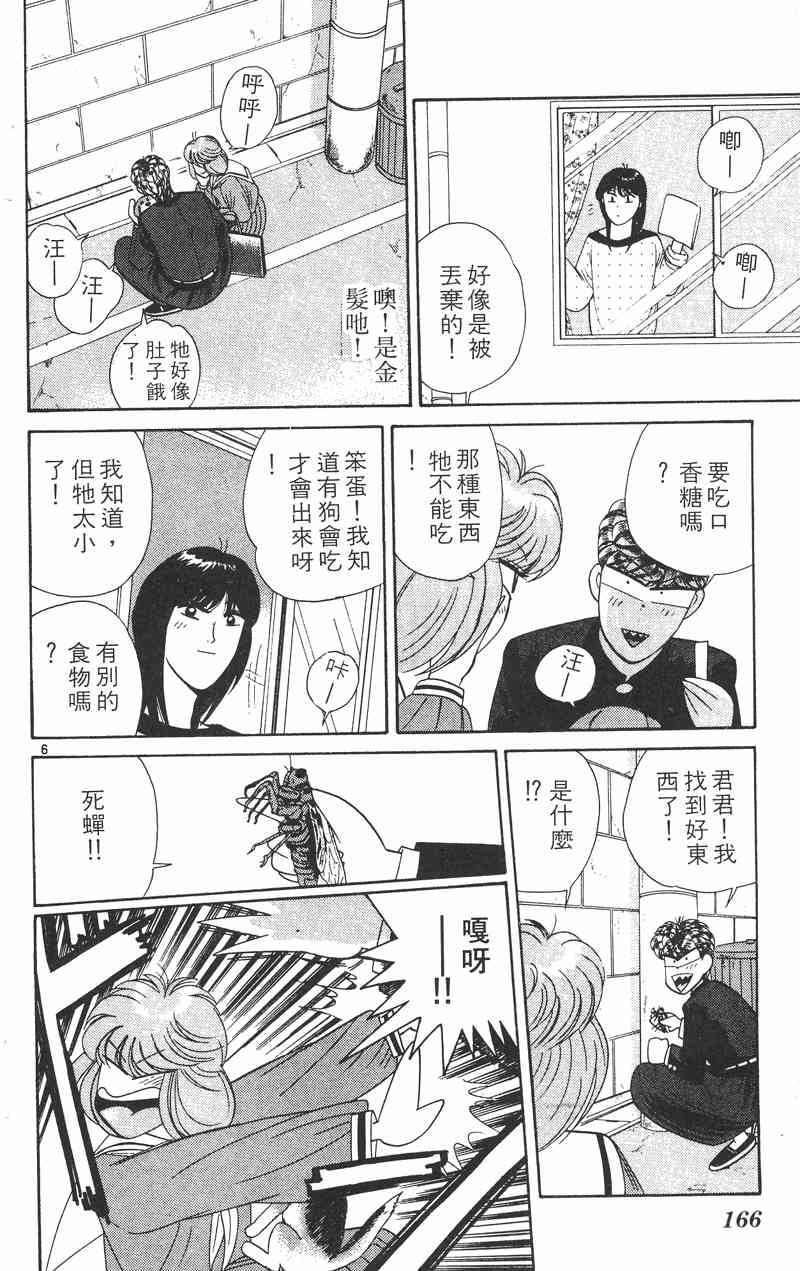 《我是大哥大》漫画 29卷