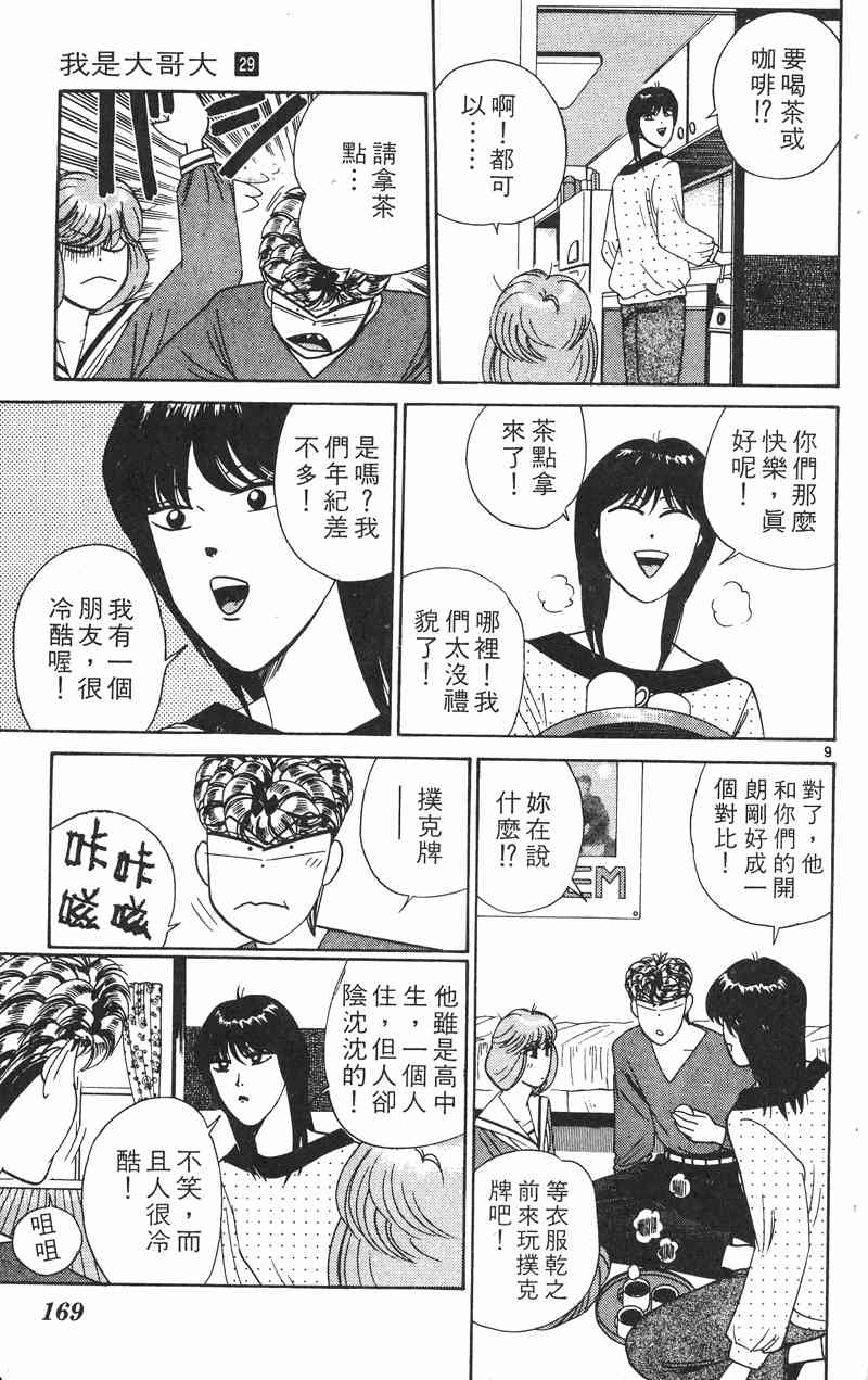 《我是大哥大》漫画 29卷