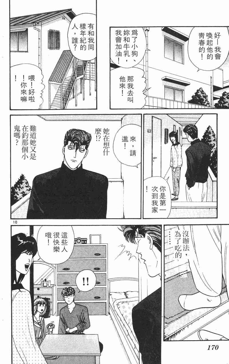 《我是大哥大》漫画 29卷