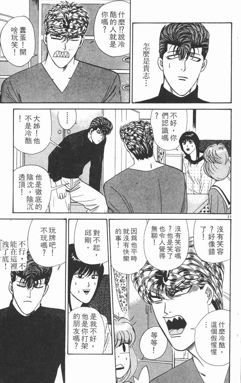 《我是大哥大》漫画 29卷