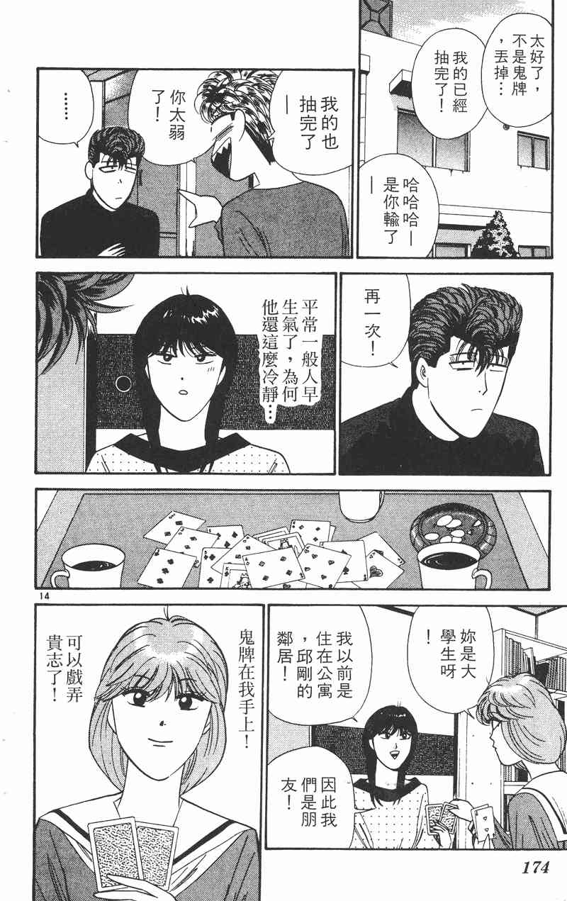 《我是大哥大》漫画 29卷