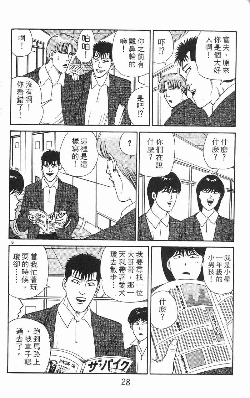 《我是大哥大》漫画 28卷