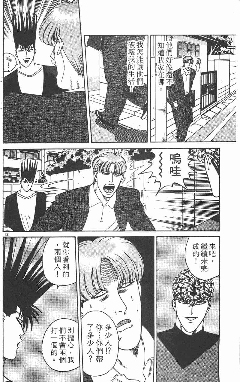 《我是大哥大》漫画 28卷