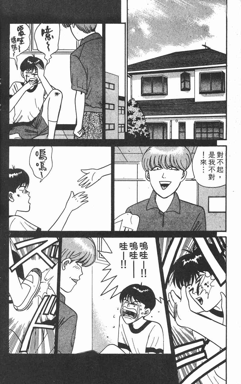 《我是大哥大》漫画 28卷