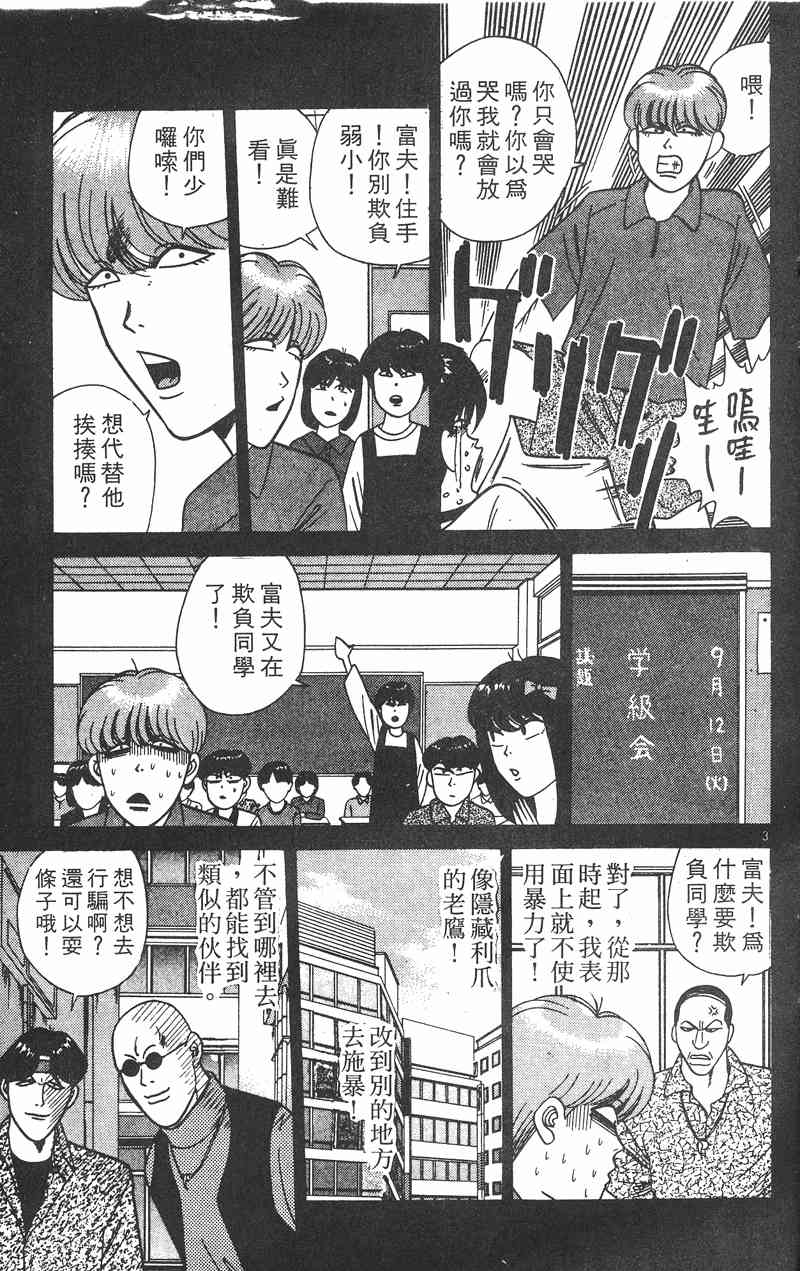 《我是大哥大》漫画 28卷