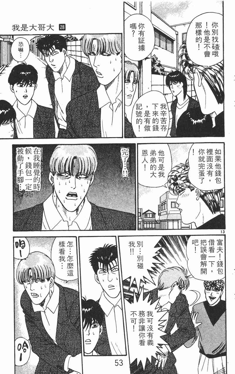 《我是大哥大》漫画 28卷