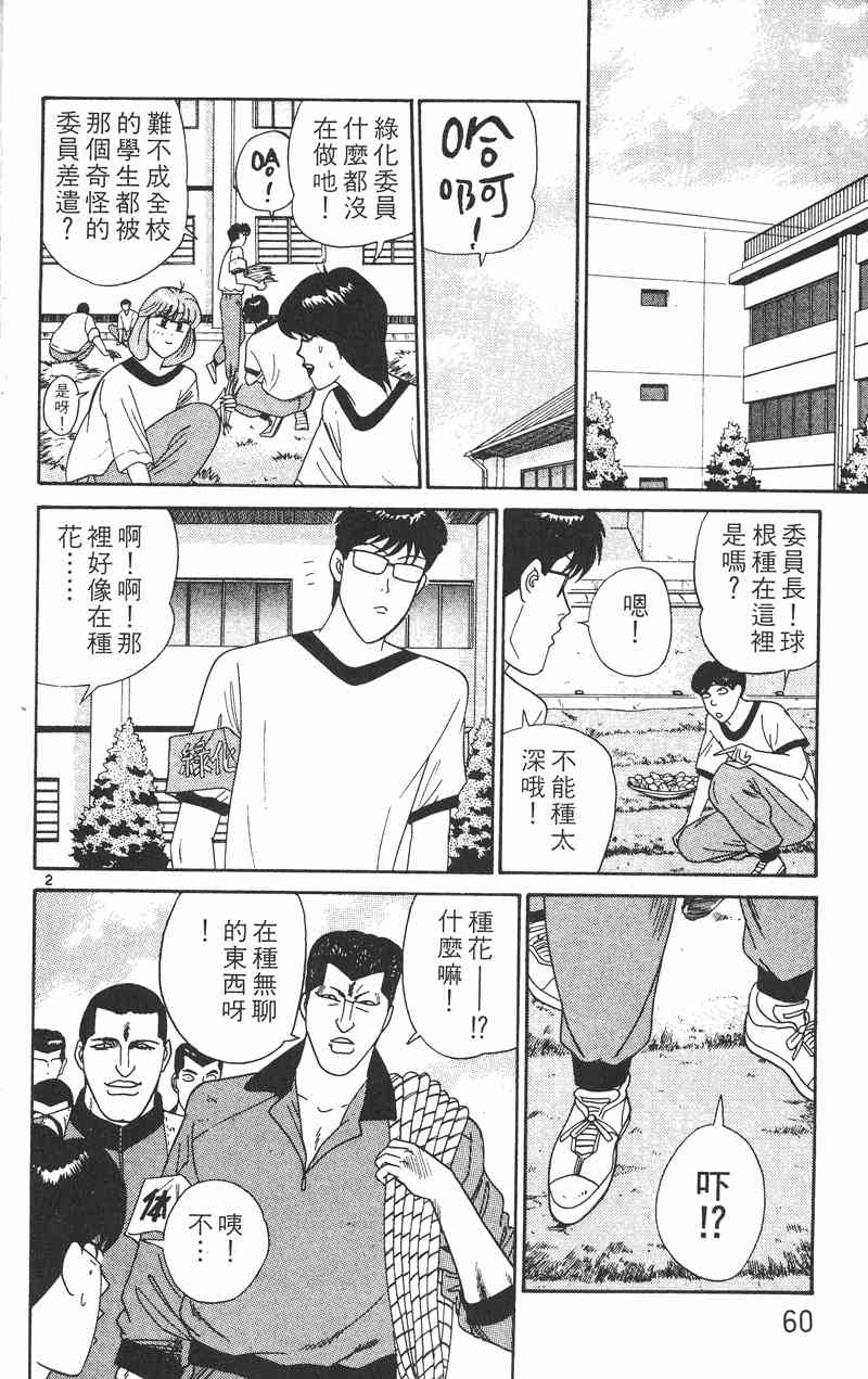 《我是大哥大》漫画 28卷