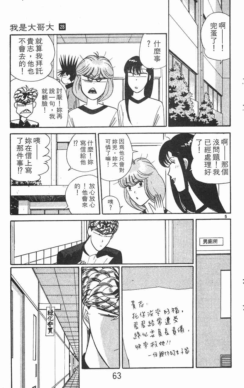 《我是大哥大》漫画 28卷