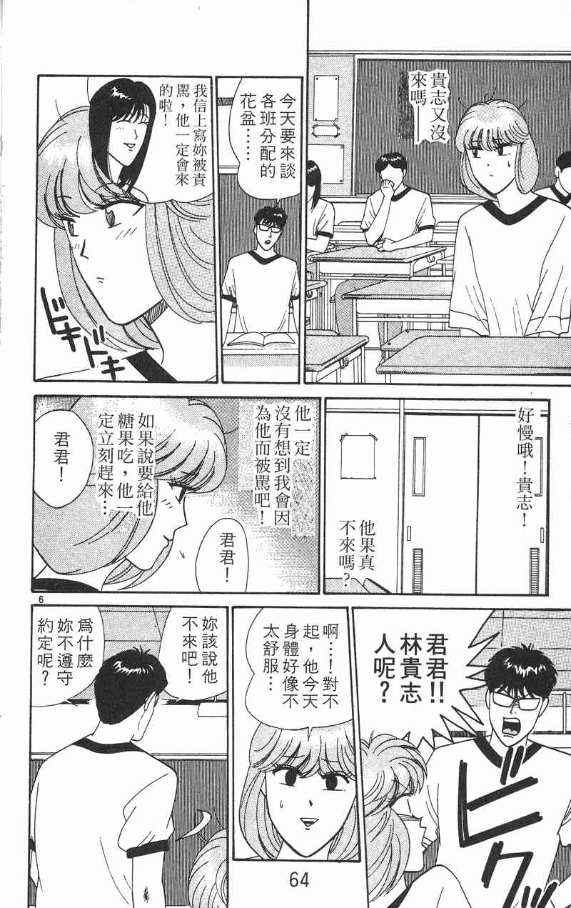 《我是大哥大》漫画 28卷