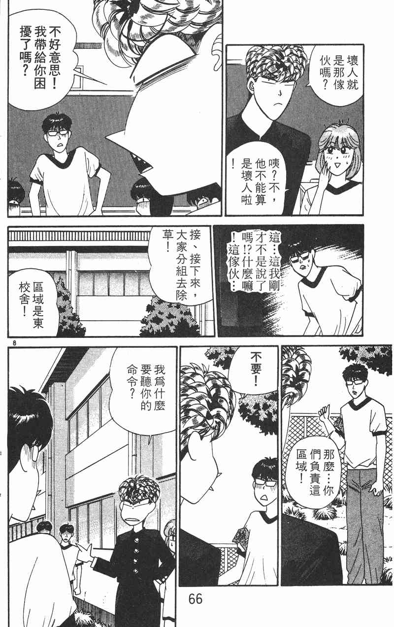 《我是大哥大》漫画 28卷