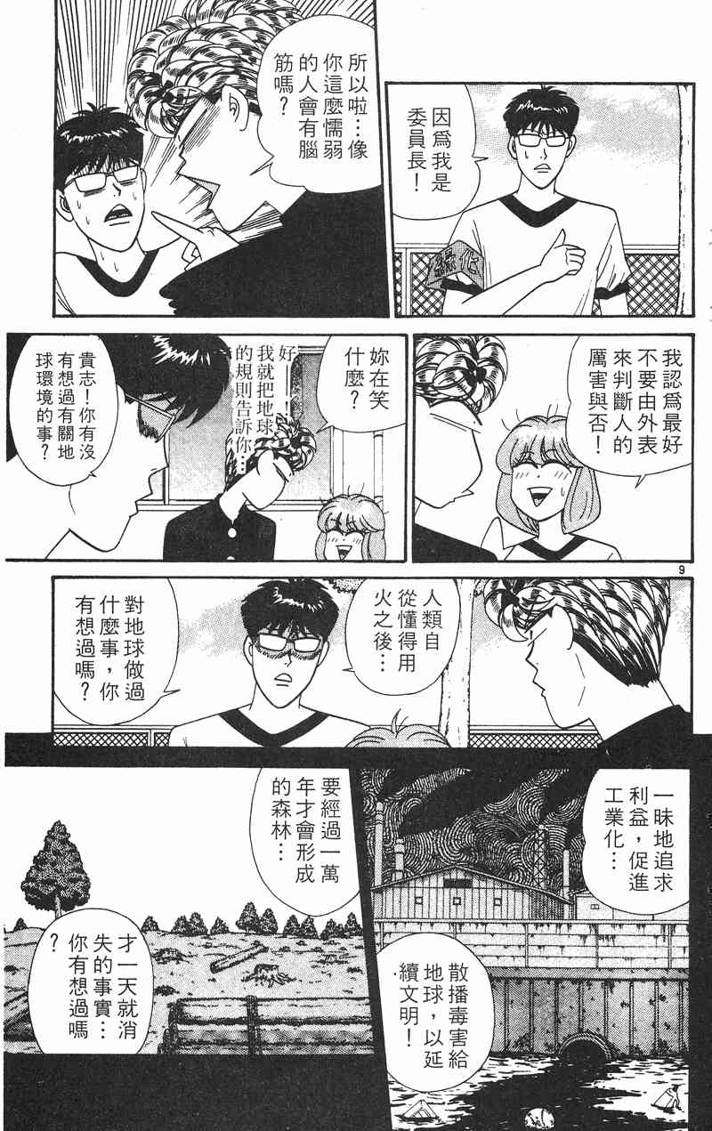 《我是大哥大》漫画 28卷