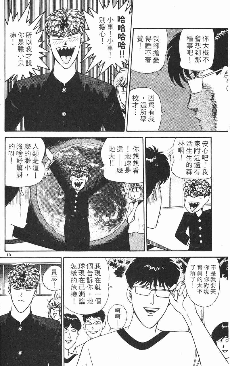 《我是大哥大》漫画 28卷