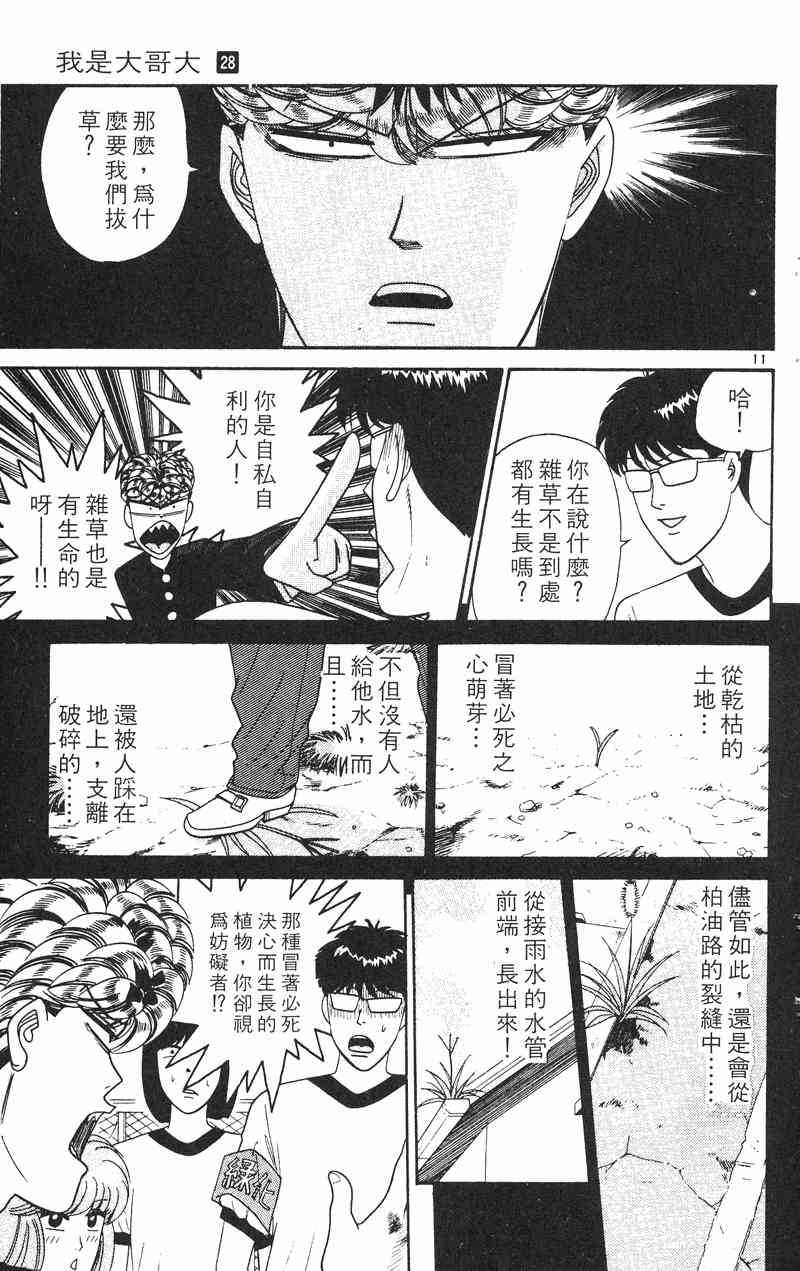 《我是大哥大》漫画 28卷