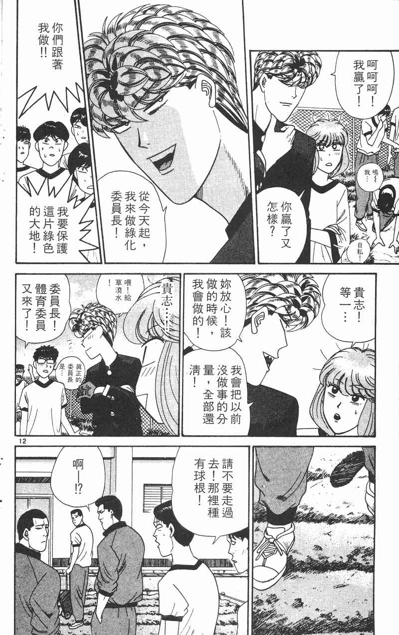 《我是大哥大》漫画 28卷