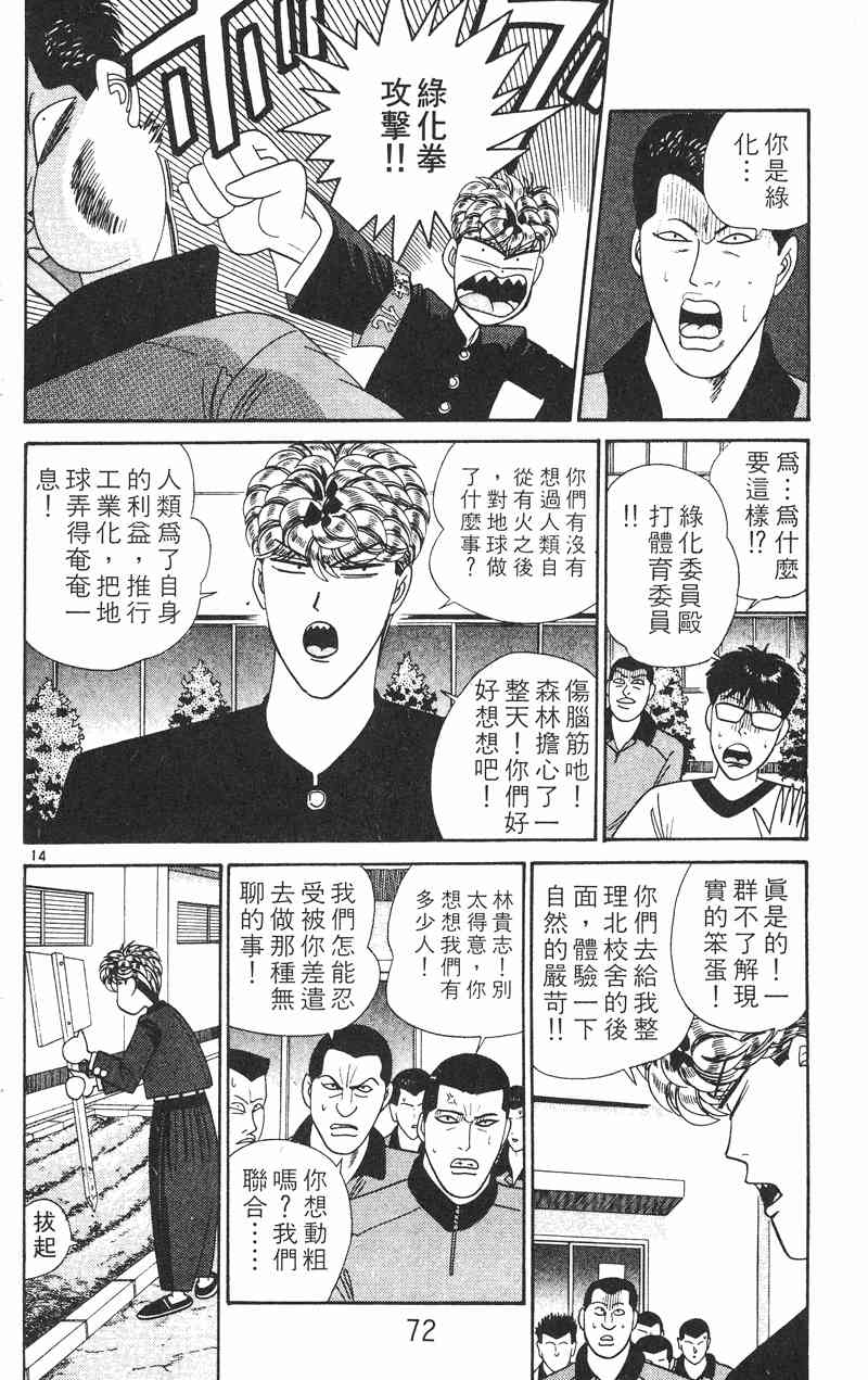 《我是大哥大》漫画 28卷