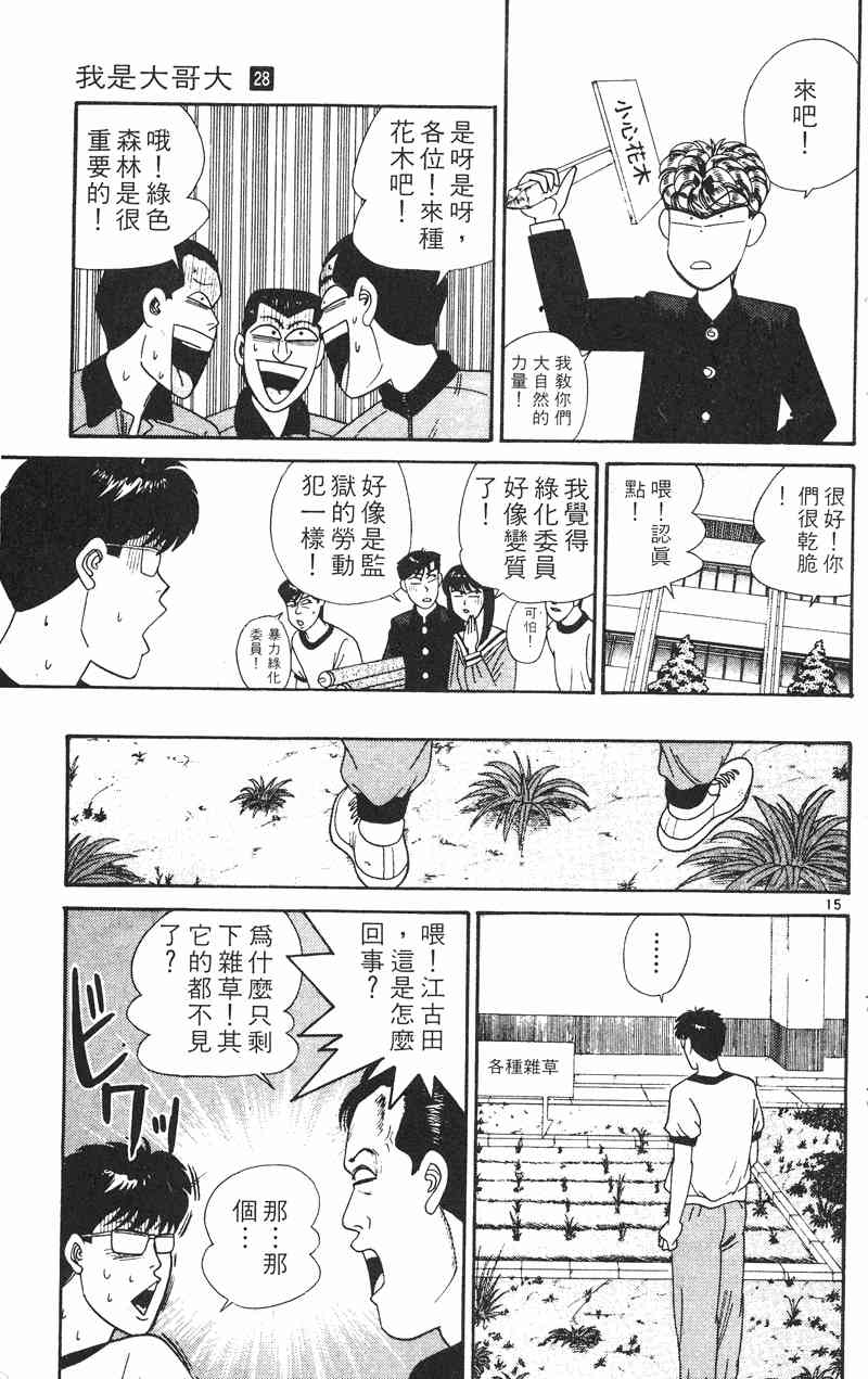 《我是大哥大》漫画 28卷