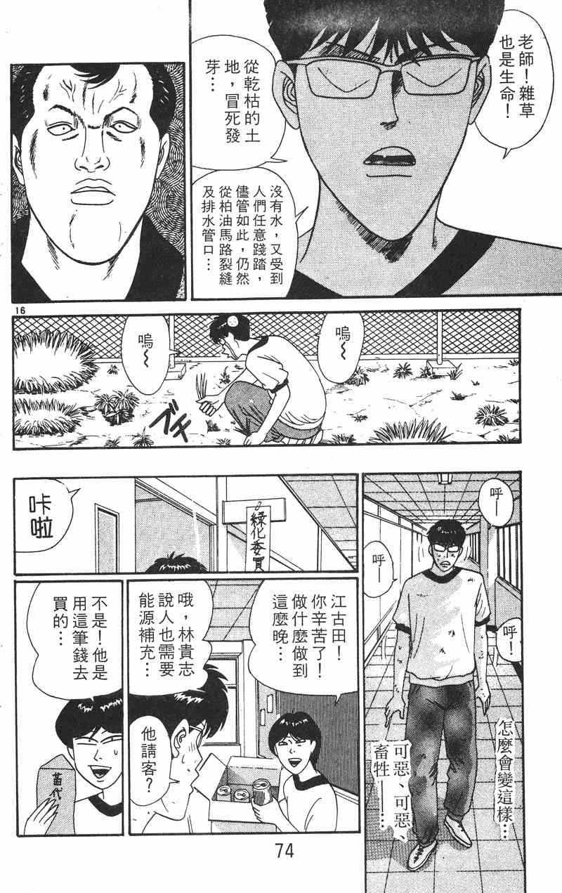 《我是大哥大》漫画 28卷