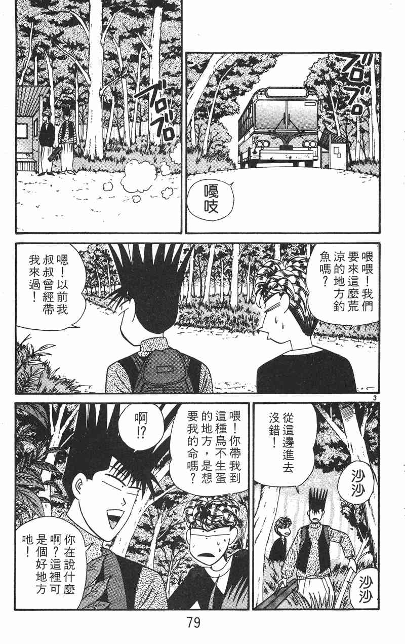 《我是大哥大》漫画 28卷