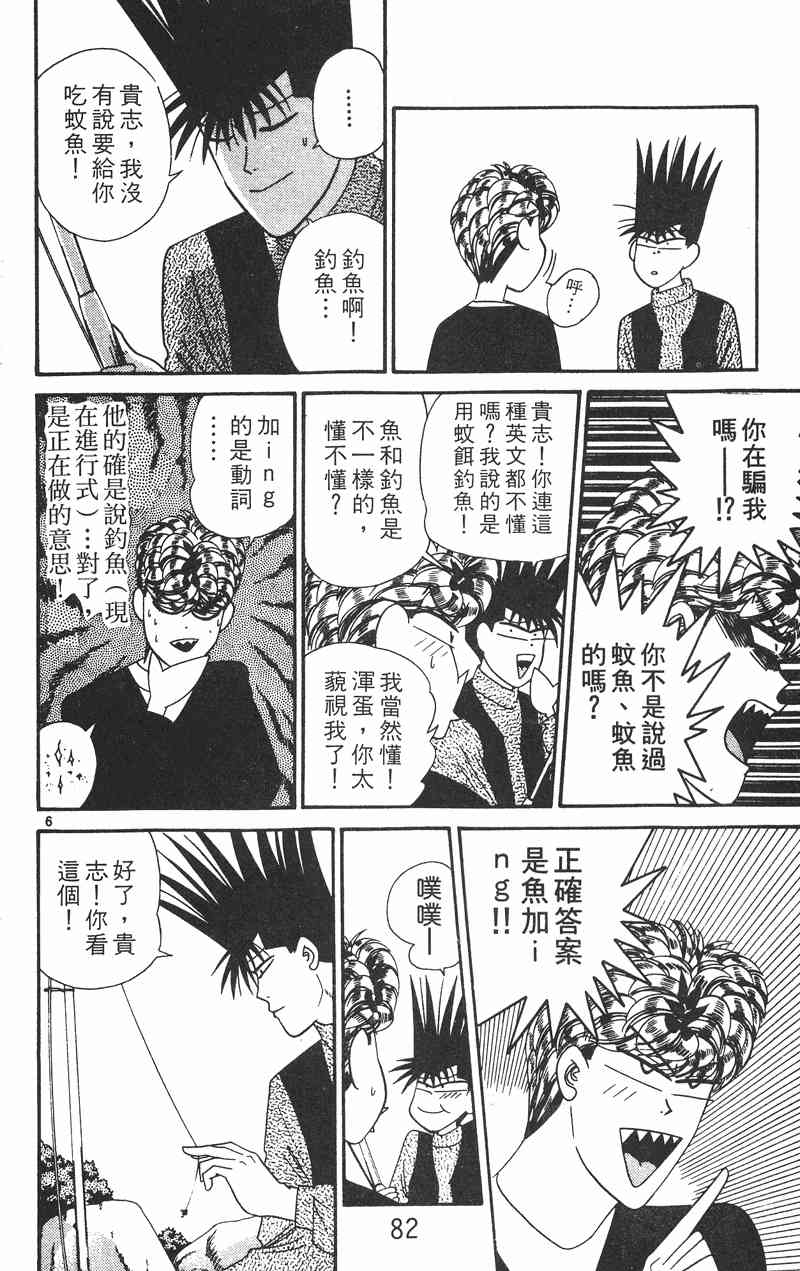 《我是大哥大》漫画 28卷