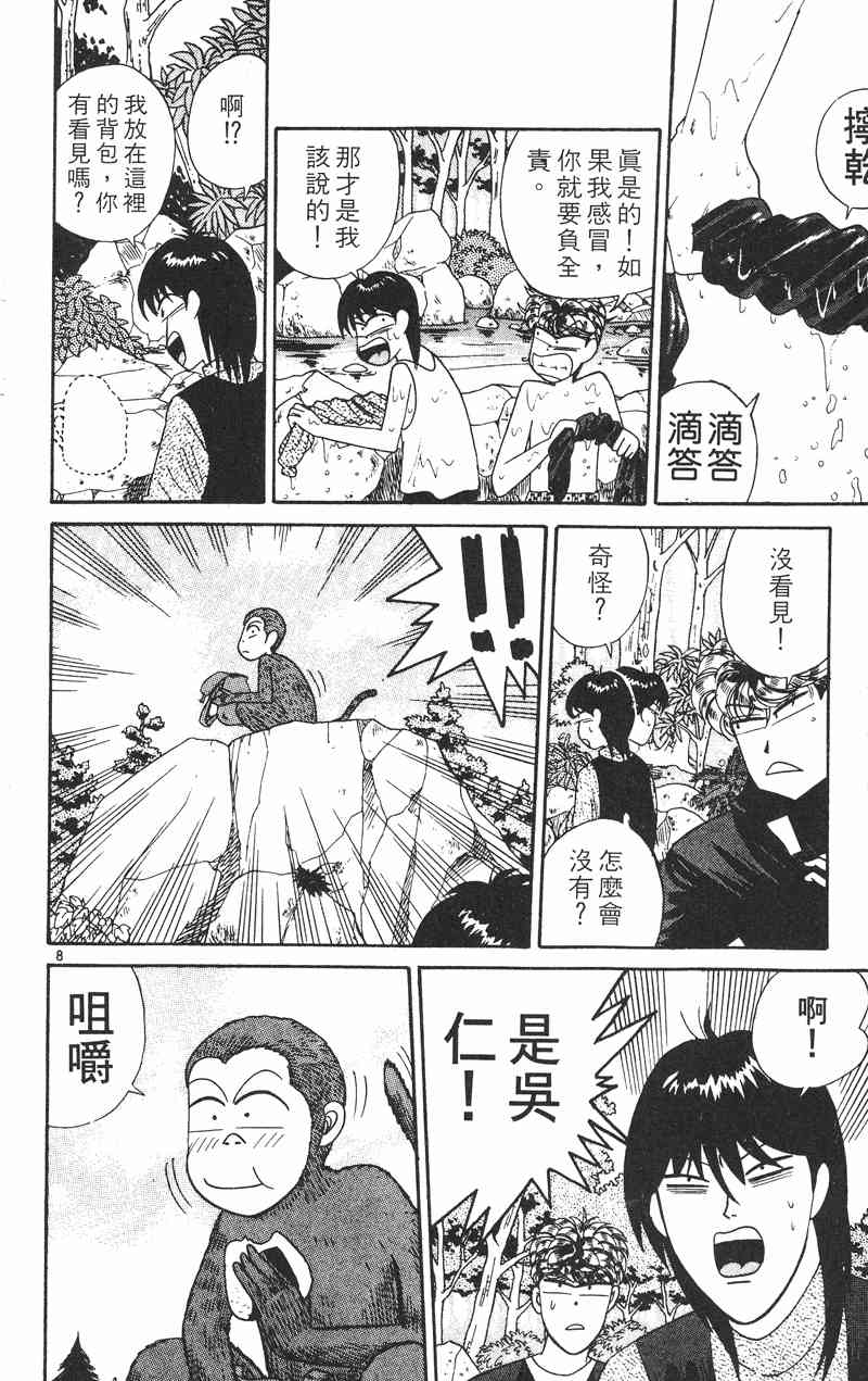 《我是大哥大》漫画 28卷