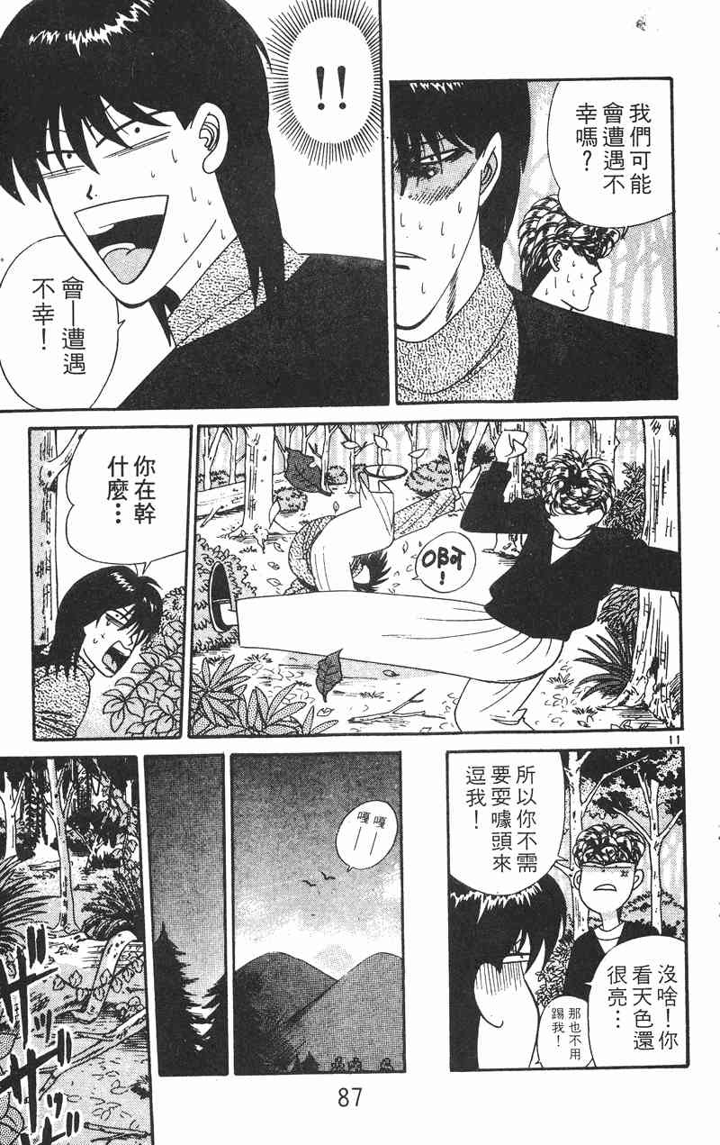 《我是大哥大》漫画 28卷