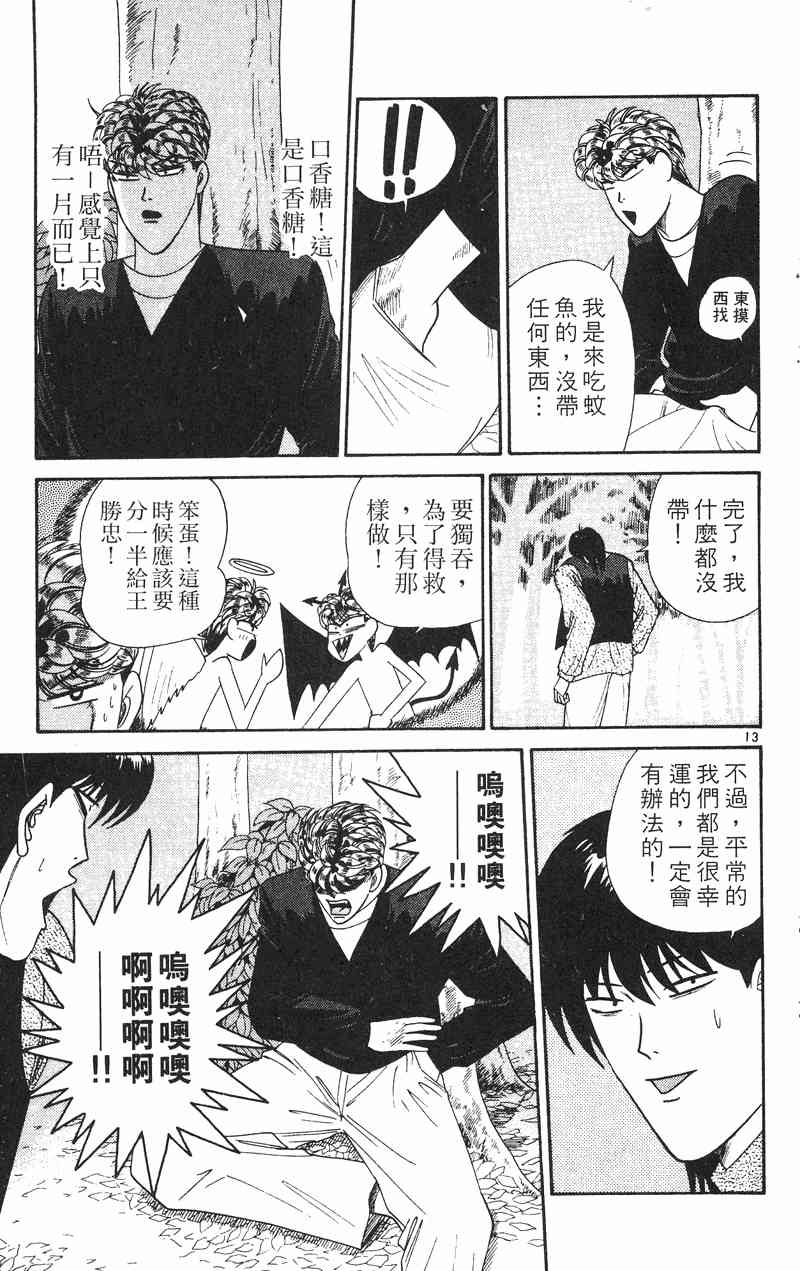 《我是大哥大》漫画 28卷