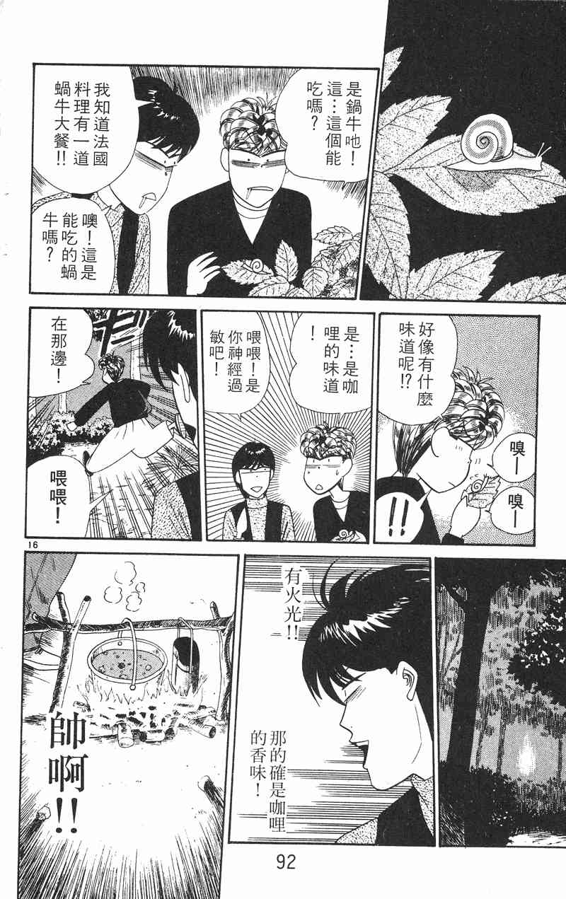 《我是大哥大》漫画 28卷