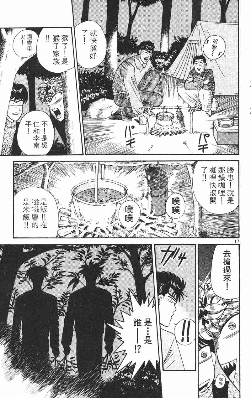 《我是大哥大》漫画 28卷